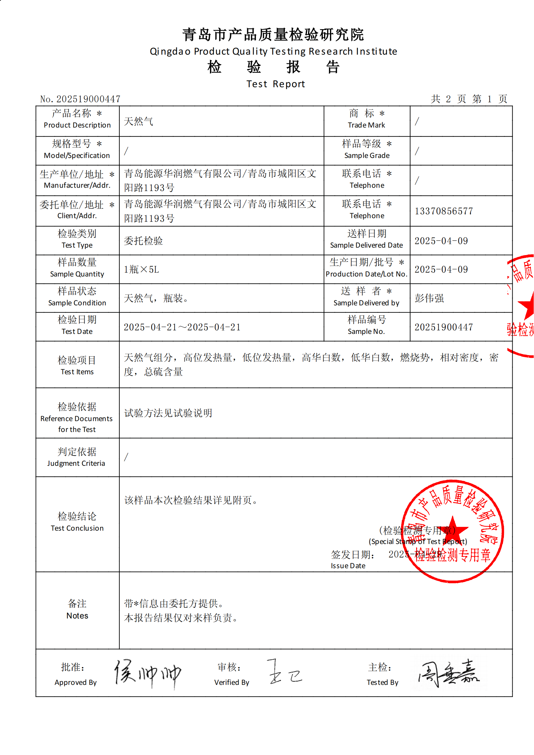 202504气质报告[1]_01.png