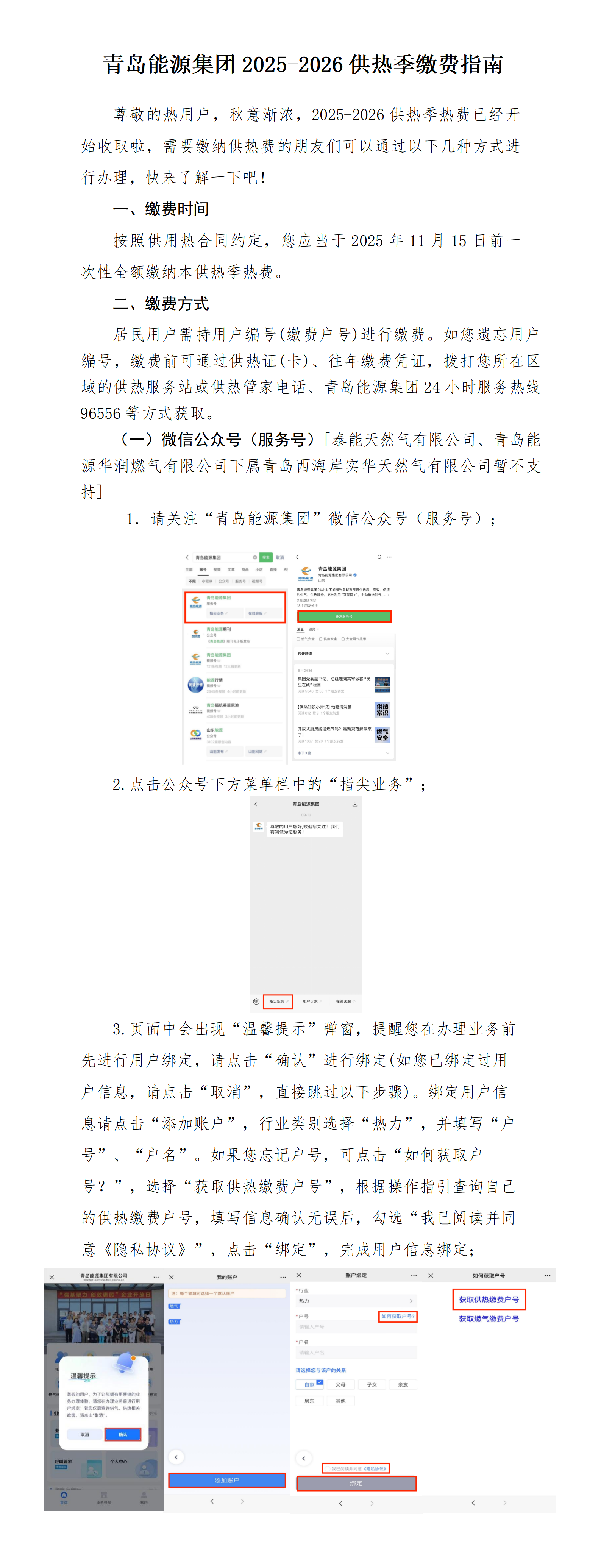 青岛能源集团2025-2026供热季缴费指南_01.png