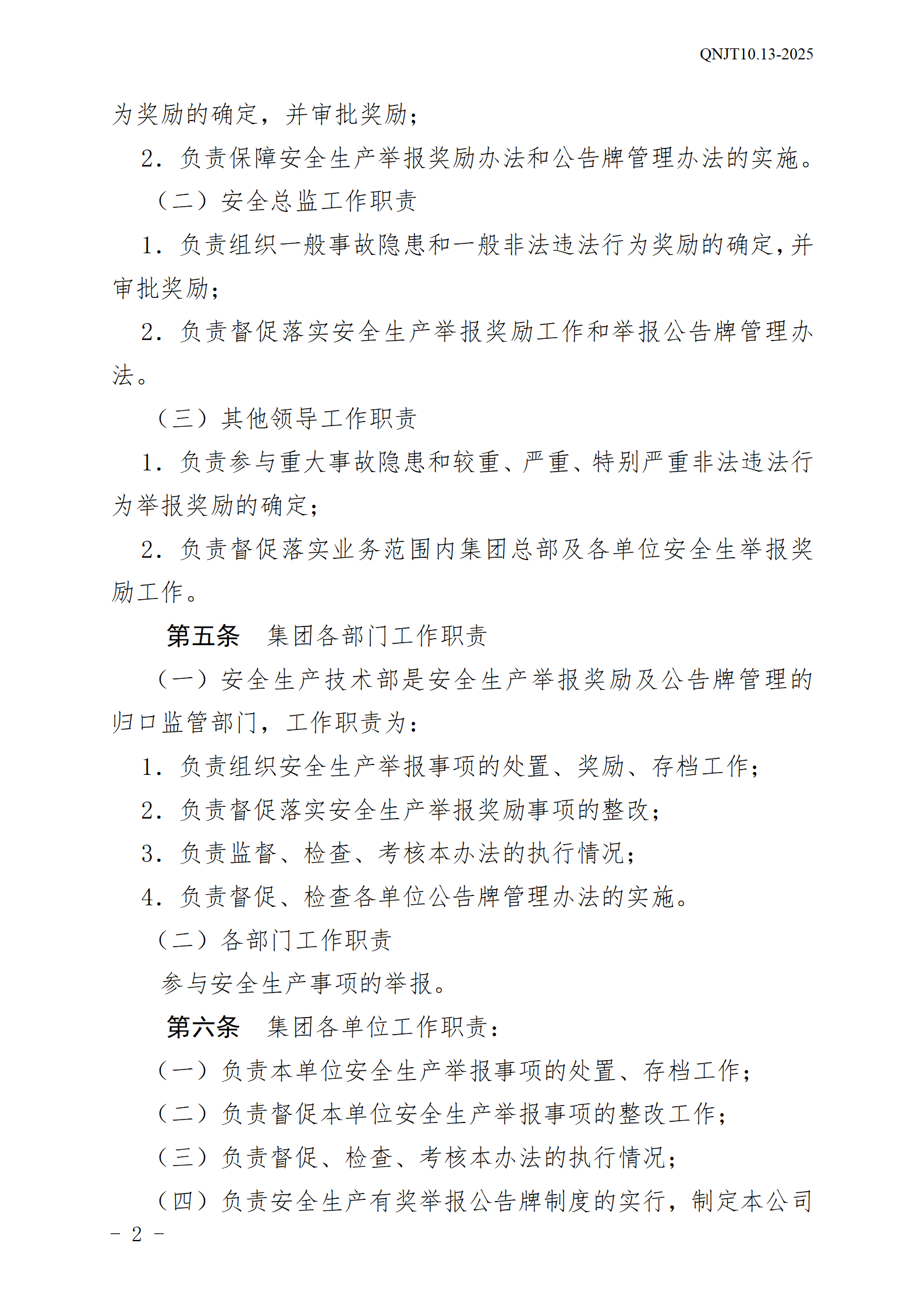 青岛能源集团有限公司安全生产举报奖励和公告牌管理办法_02.png