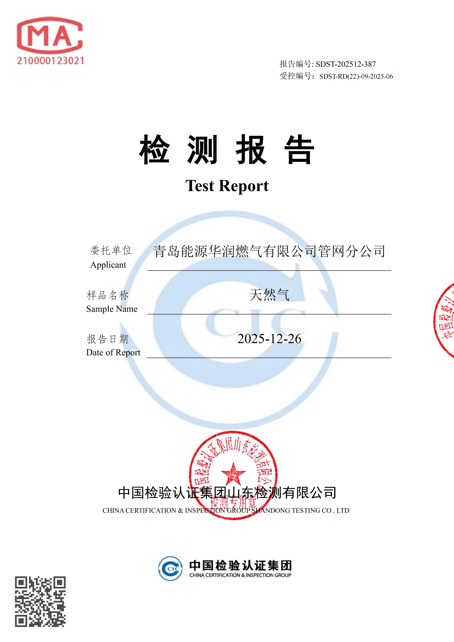 202512气质报告 (1)_01.png