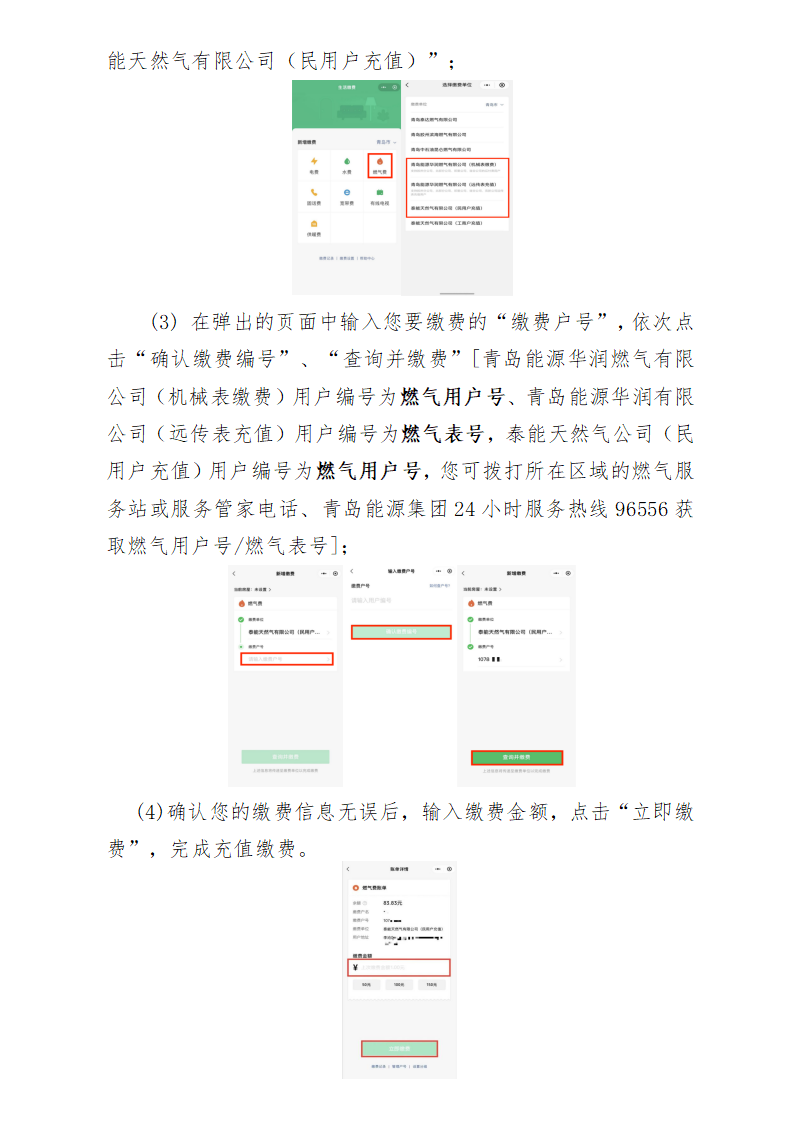【缴费攻略】居民用户燃气在线缴费指南，足不出户简单搞定！2_03.png