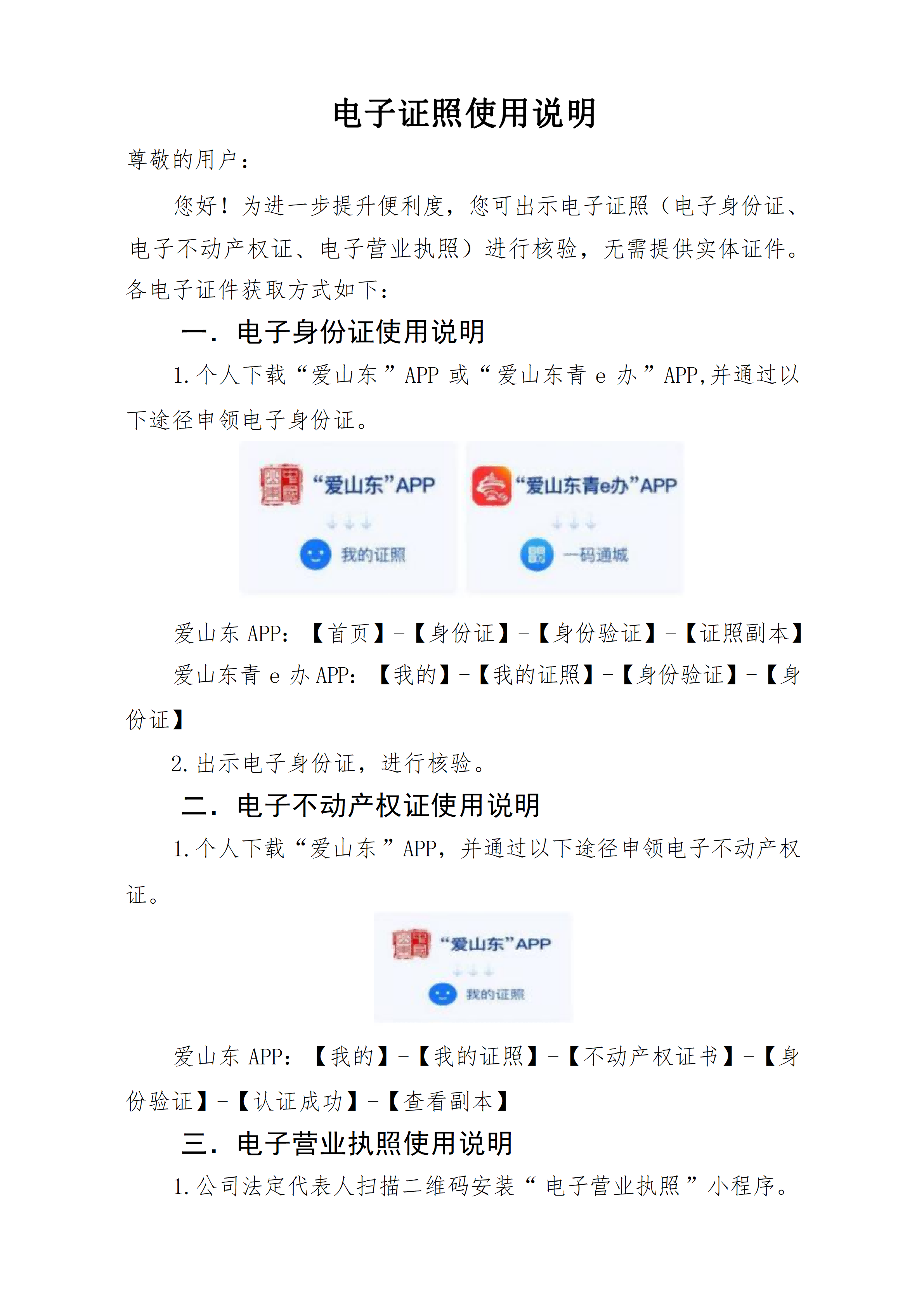 电子证照使用说明_01.png
