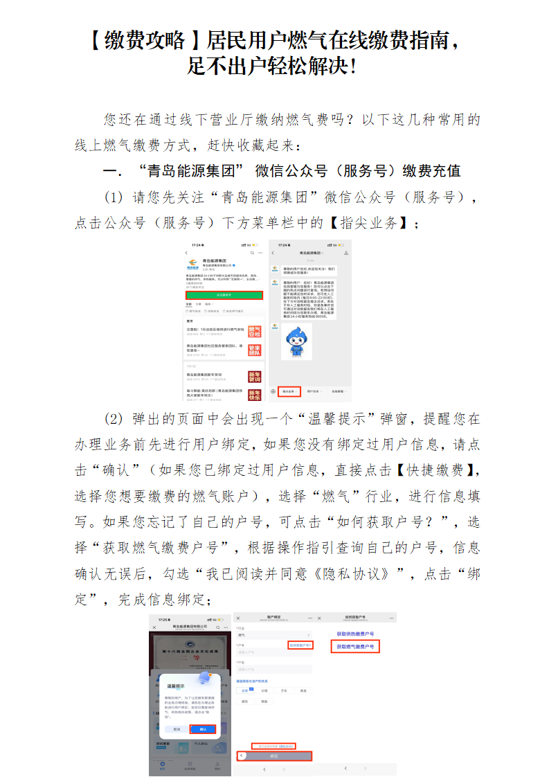 【缴费攻略】居民用户燃气在线缴费指南，足不出户简单搞定！2_01.png