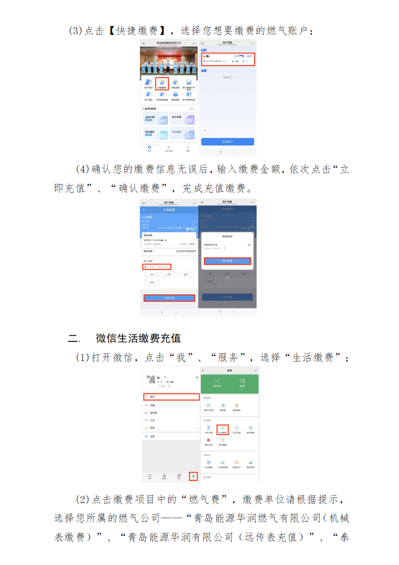 【缴费攻略】居民用户燃气在线缴费指南，足不出户简单搞定！2_02.png