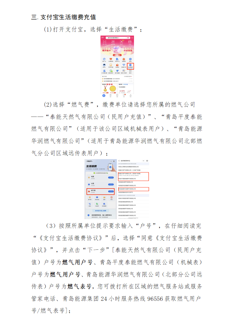 【缴费攻略】居民用户燃气在线缴费指南，足不出户简单搞定！2_04.png