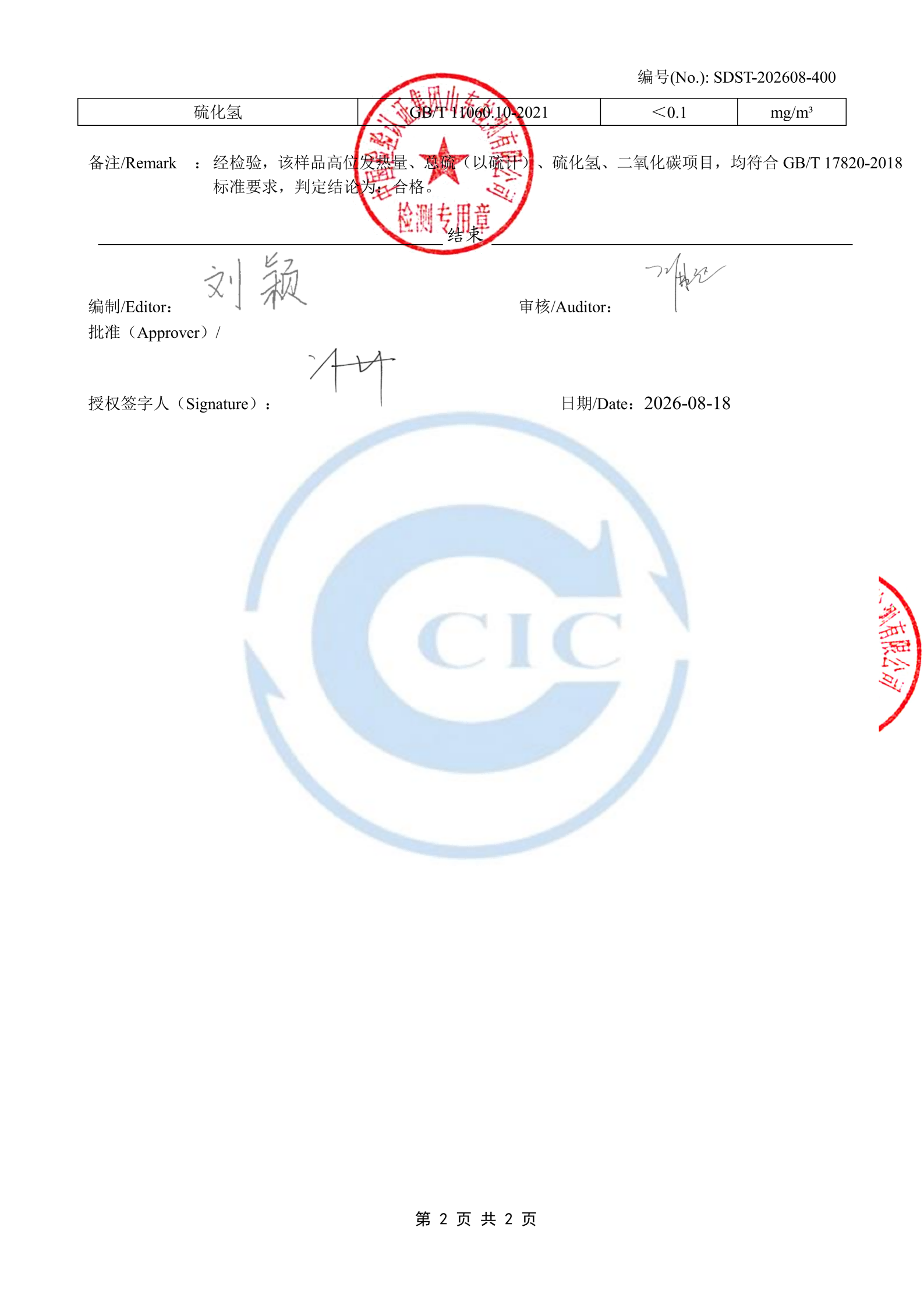 202608气质报告_04.png